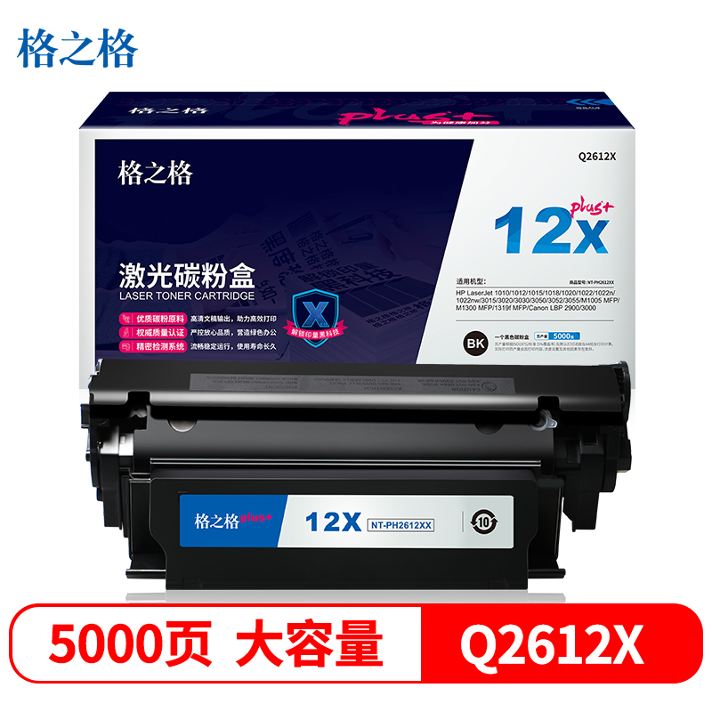 格之格Q2612A硒鼓黑色适用惠普1010 1012 1020 1022 1022n 黑色（XF）
