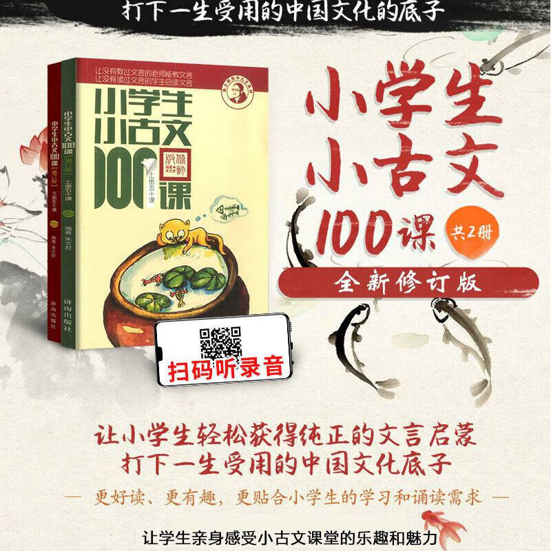 小学生小古文100课 上下册全套 小学文言文阅读训练书籍三年级教辅资料 济南出版社新编四五六通用语文辅高清大图