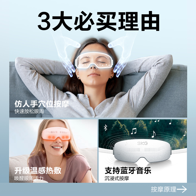 SKG眼部按摩仪 E4 Pro