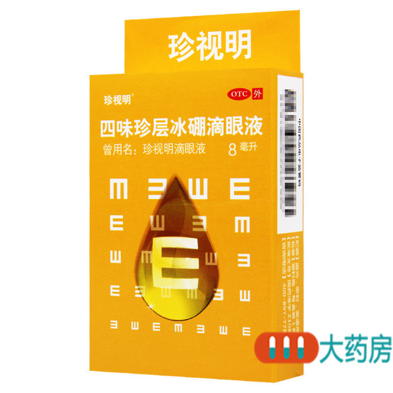 珍视明四味珍层冰硼滴眼液 8ml
