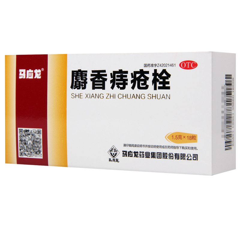 [3盒]马应龙麝香痔疮栓1.5g*18粒/盒*3盒清热解毒消肿止痛止血生肌大便出血