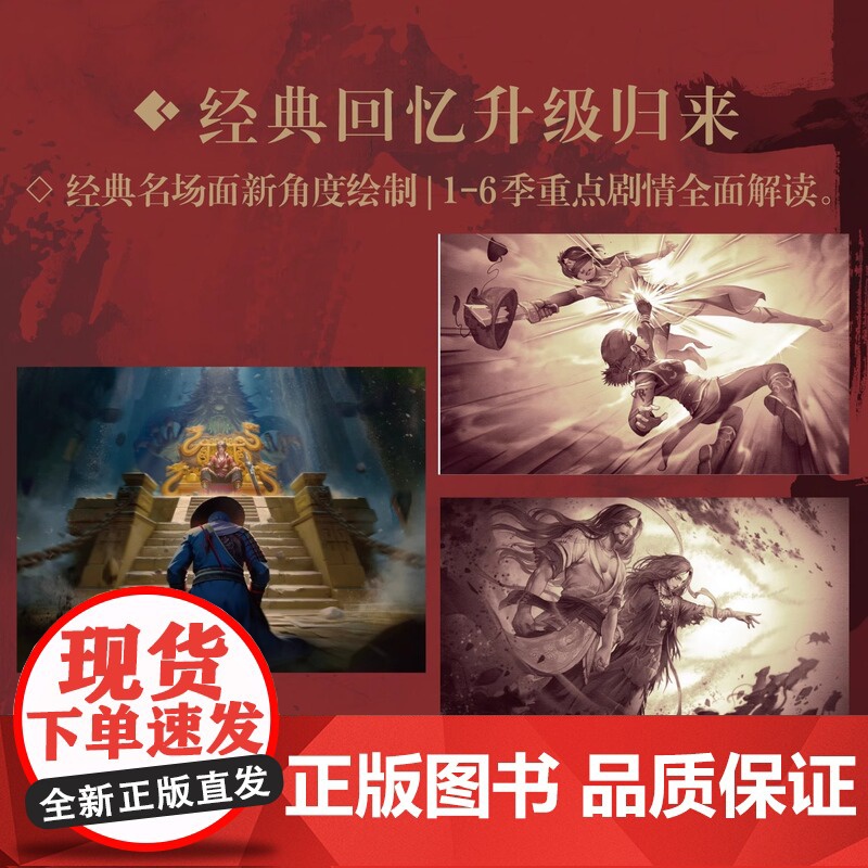 正版[赠十周年珍藏限量典藏烫金藏书票+镭射收藏卡]十年:画江湖之不良人纪念画集 见证不良人十载风雨路 若森数字x天闻高清大图