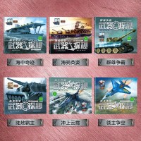 全6册武器探秘世界军事武器认知科普书3-6-9岁注音版儿童科普百科绘本图画书飞机坦克3D全景互动科普书一二年级小学生