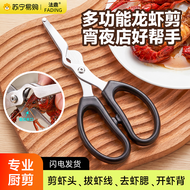 小龙虾剪刀家用不锈钢开虾背去虾线虾腮剪尾剥虾神器厨房专用1155高清大图