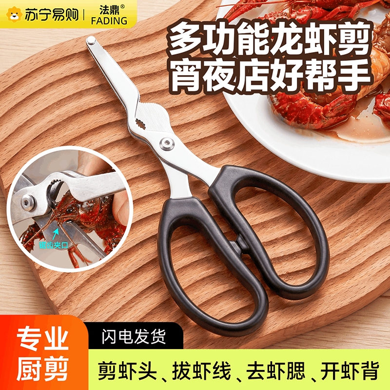 小龙虾剪刀家用不锈钢开虾背去虾线虾腮剪尾剥虾神器厨房专用1155图片