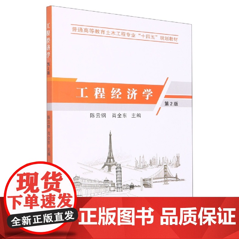工程经济学高清大图