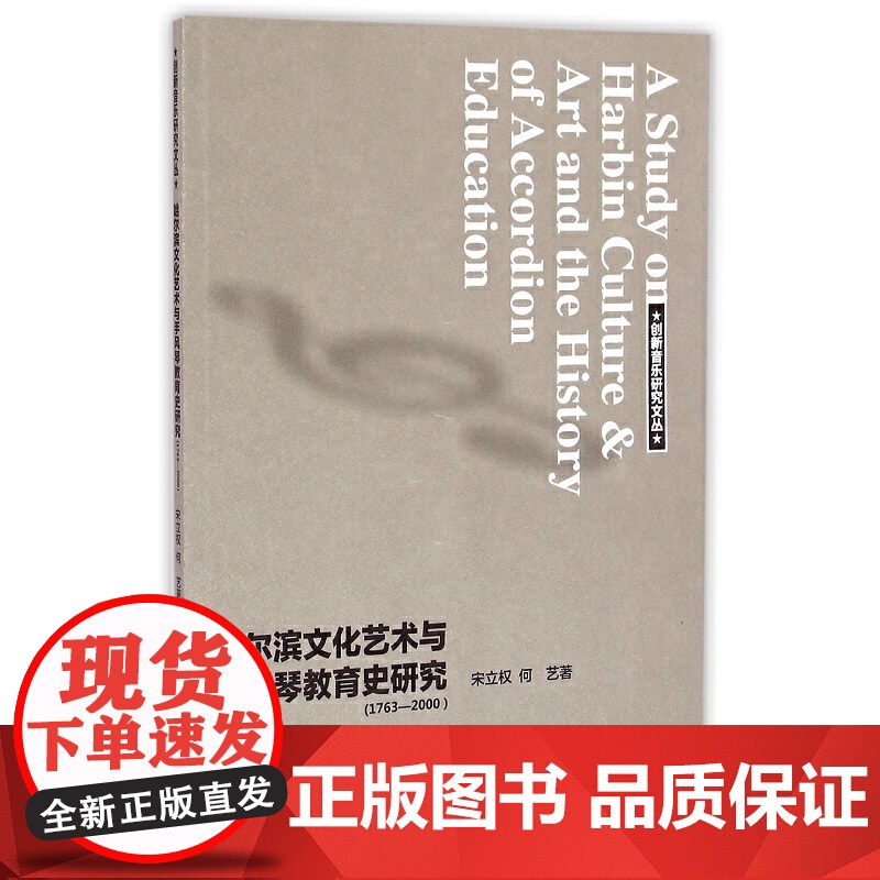 哈尔滨文化艺术与手风琴教育史研究