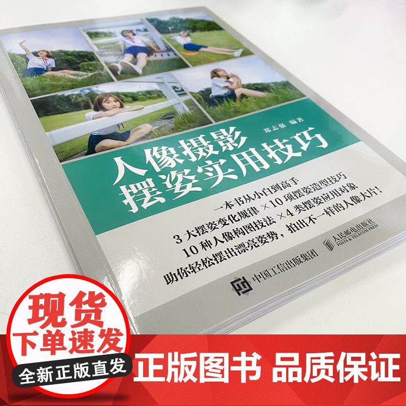 人像摄影摆姿实用技巧 人像摄影书籍拍照美姿摆姿技巧摄影构图书用光日常人像摄影摆姿写真拍照姿势高清大图