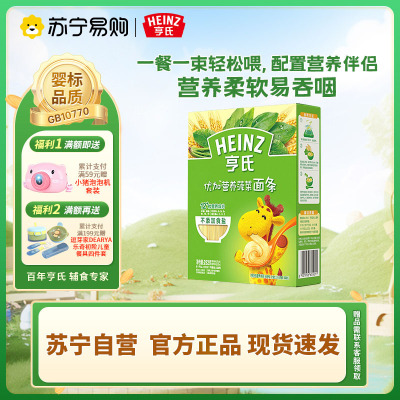 亨氏(Heinz)优加营养菠菜面条252g 适用6至36个月 婴儿面条宝宝辅食面条