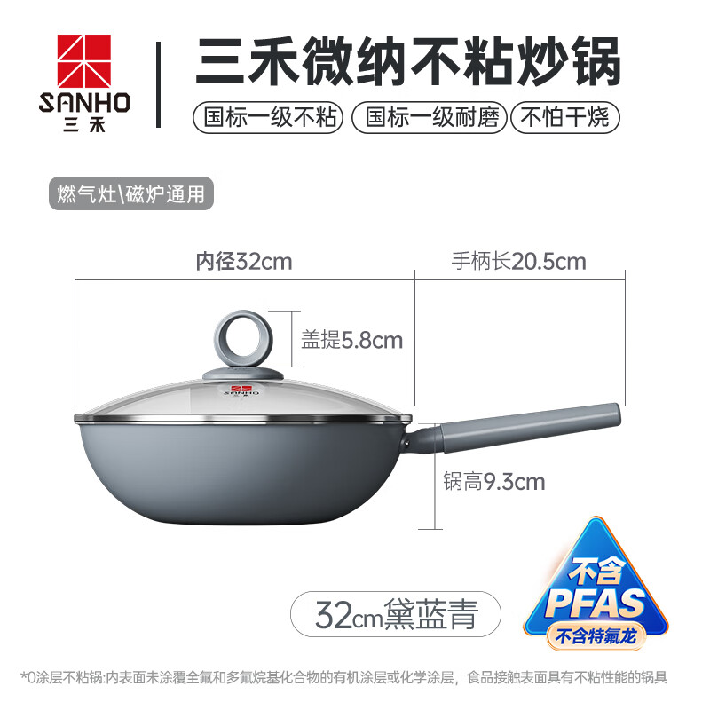 三禾微纳无涂层不粘炒锅不锈钢炒菜锅含钛锅具32cm 黛蓝青 LC32S1