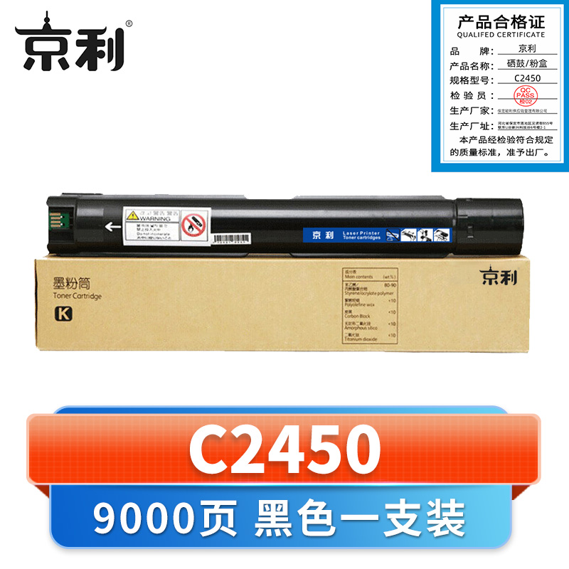 京利 硒鼓C2450 支