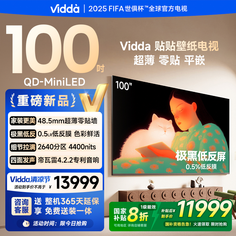 Vidda 贴贴壁纸电视 100英寸海信电视智能家用液晶电视机100V7Q