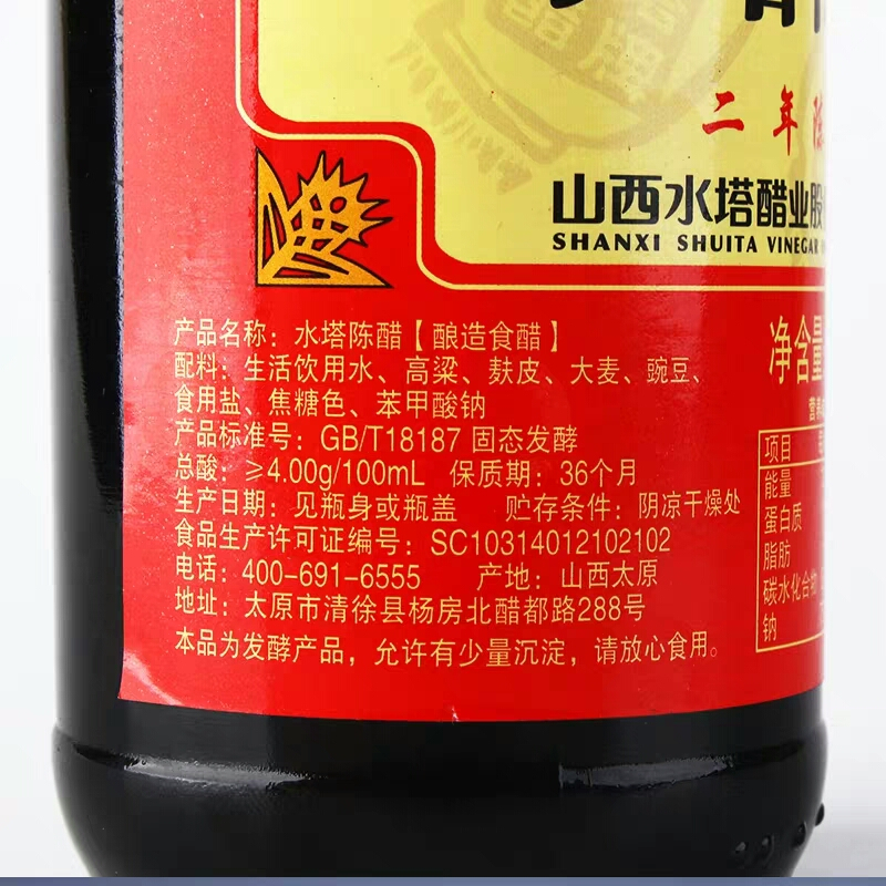 水塔红盖陈醋420ml/瓶凉拌饺子醋特产 调味品料