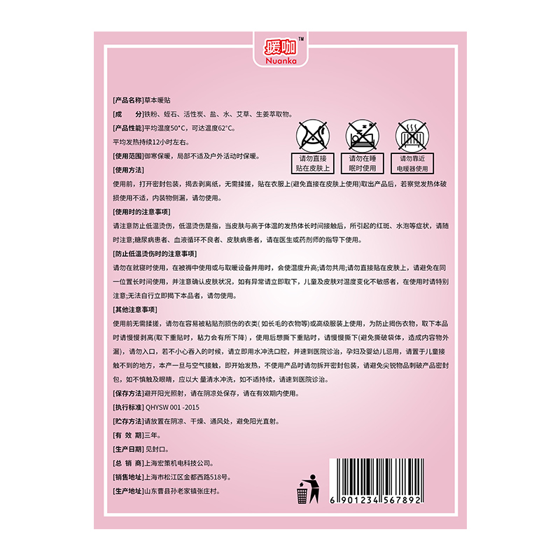 暖咖暖宫暖身两用贴艾草生姜暖贴宫寒贴暖宝宝贴暖身贴保暖贴(60片)