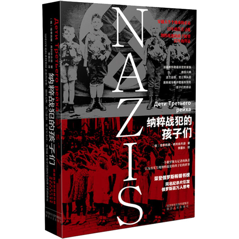 【M】纳粹战犯的孩子们-9787224132175