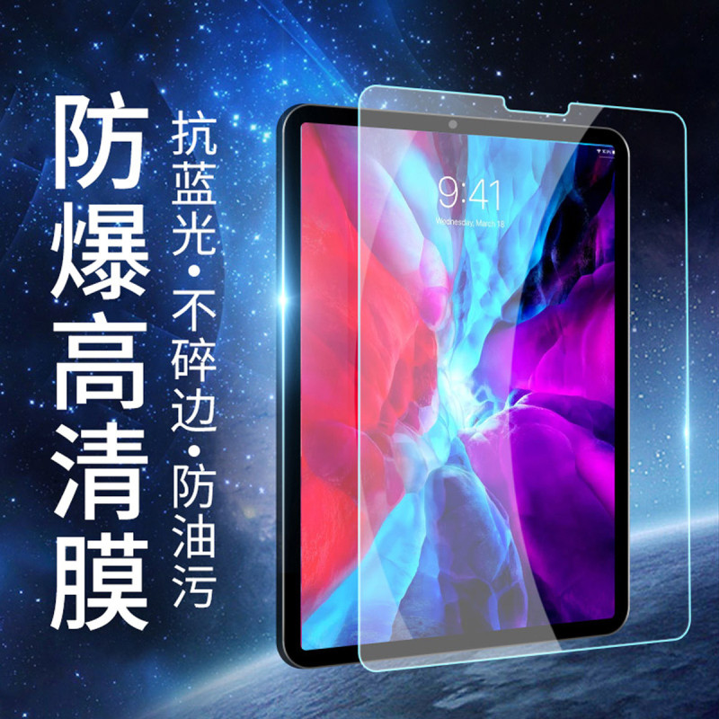 波格朗(POGLIAR)苹果iPad8/9钢化膜10.2寸高清高透iPad5/6抗磨防爆10.9/11寸pro