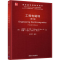 醉染图书工程电磁场(第9版)9787302530275