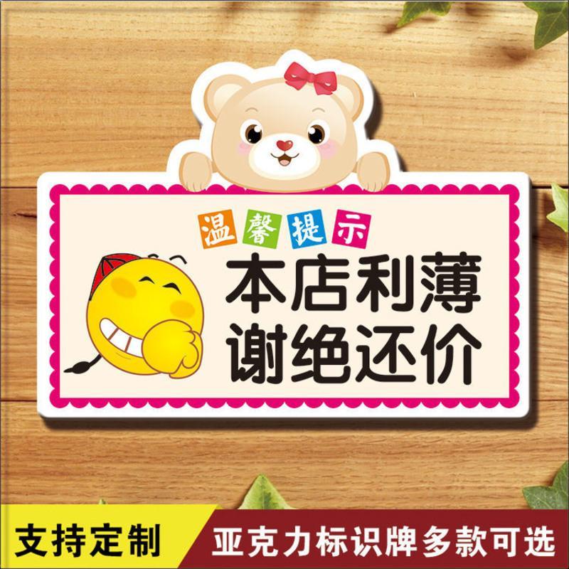 白色 20x15cm 创意个性可爱欧式服装店本店利薄谢绝还价不讲价不议价挂牌提示牌