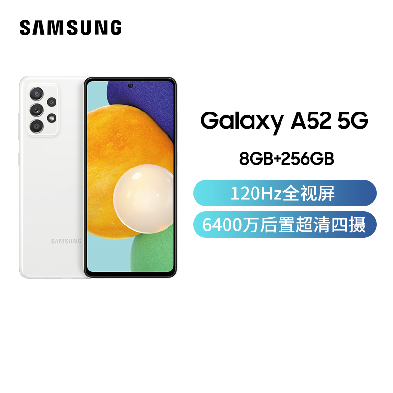 三星Galaxy A52 5G 8GB+256GB 奶油白 5G手机 1200万超广角摄像头 6.5英寸120Hz全视屏 高通骁龙750G