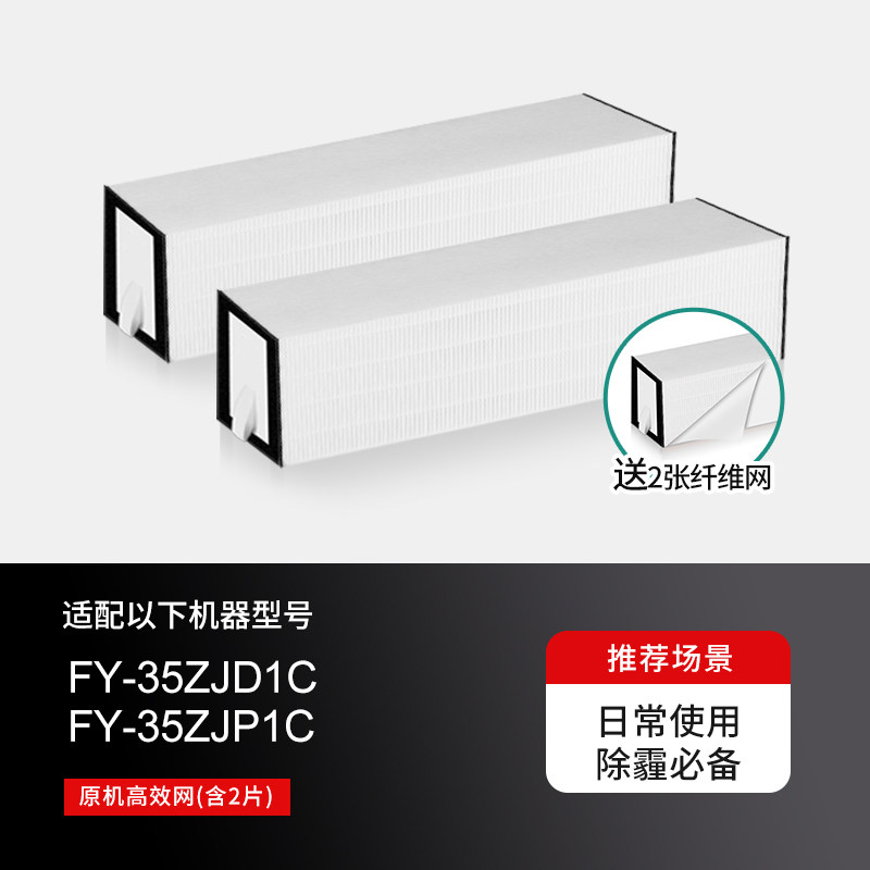 适配松下新风系统滤芯FY-35ZJD1C/35ZJP1C【原机版-PM2.5滤网】*2片