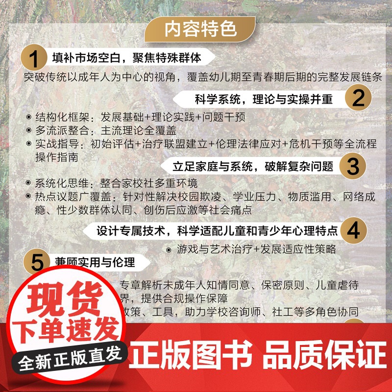 儿童和青少年心理咨询 心理咨询师胜任力进阶心理学书籍青少年心理学儿童心理学心理咨询师家校合作学校心理辅导高清大图