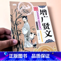 增广贤文 【正版】启蒙国学儿童三字经弟子规唐诗宋词百家姓三十六计诗经幼儿园注音大字经典朗诵读绘本小学生一二年级课外阅读文