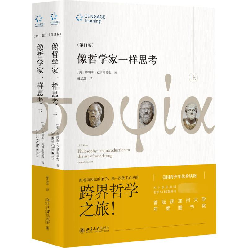 醉染图书像哲学家一样思考.1版9787301253960高清大图