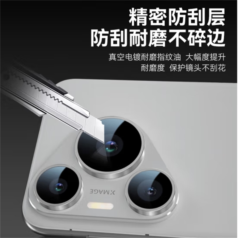 华为Pura70系列原机金属镜头膜