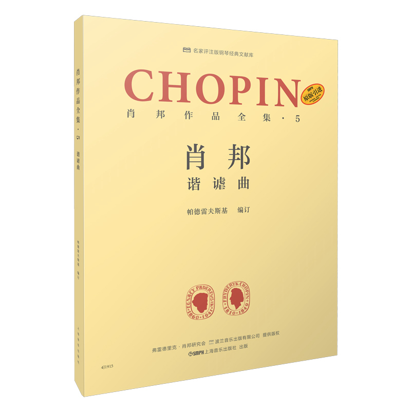 醉染图书肖邦作品全集·5 谐谑曲978755204