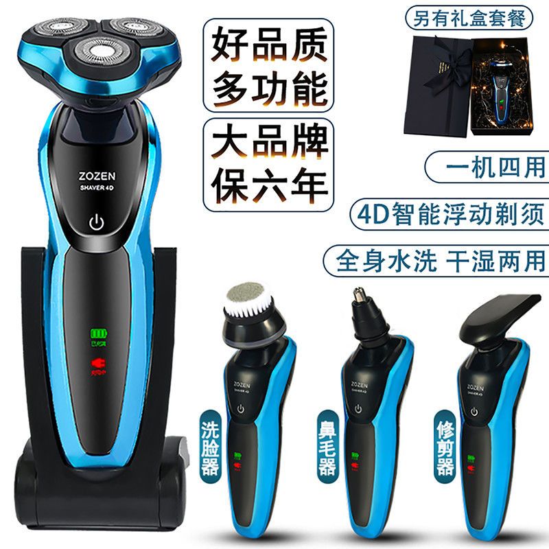 剃须刀电动全身水洗刮胡刀智能充电式家用车载胡须刀正品刮胡子刀 新款蓝色多功能充电[动力王] 标配+备用刀片+修剪器