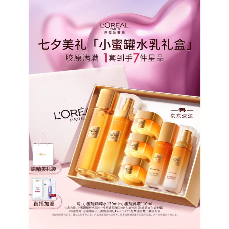 欧莱雅胶原小蜜罐水乳套装礼盒抗皱补水保湿护肤品化妆品七夕情人节礼物高清大图