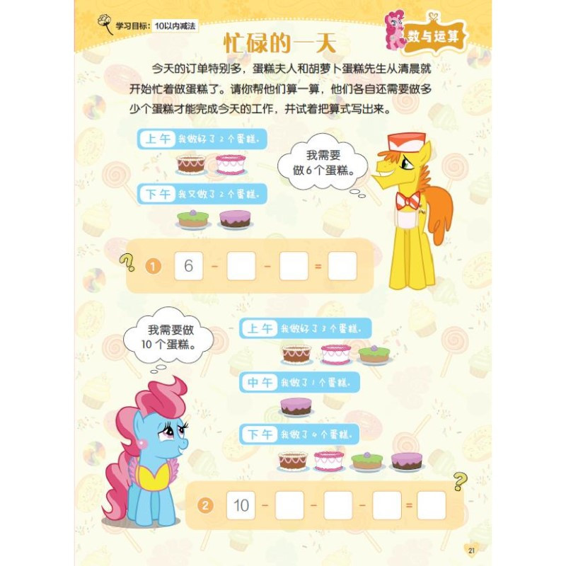 [正版]小马宝莉让孩子爱上数学119个思维游戏书神奇的逻辑推理数学脑思维训练数学练习专注力训练书籍生活常识加减法图形人民