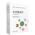 小企业会计:2019年版