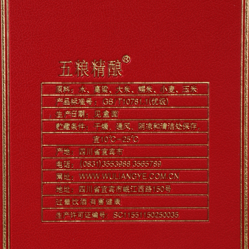 五粮液wuliangye白酒