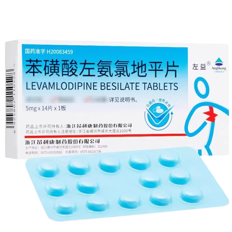 左益 苯磺酸左氨氯地平片 5mg*14片/盒 片剂高清大图