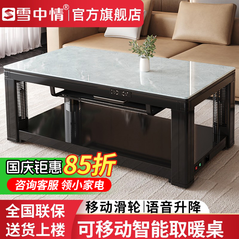雪中情2025新款取暖桌电暖桌烤火桌一体升降茶几电暖炉长方形电烤桌家用客厅烤火茶几电烤桌取暖炉子烤火炉电炉桌省电电烤桌