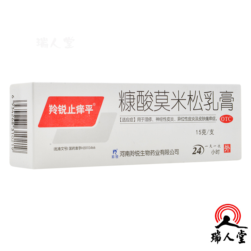 羚锐止痒平糠酸莫米松乳膏15g湿疹神经性皮炎异位性皮炎及皮肤瘙痒症