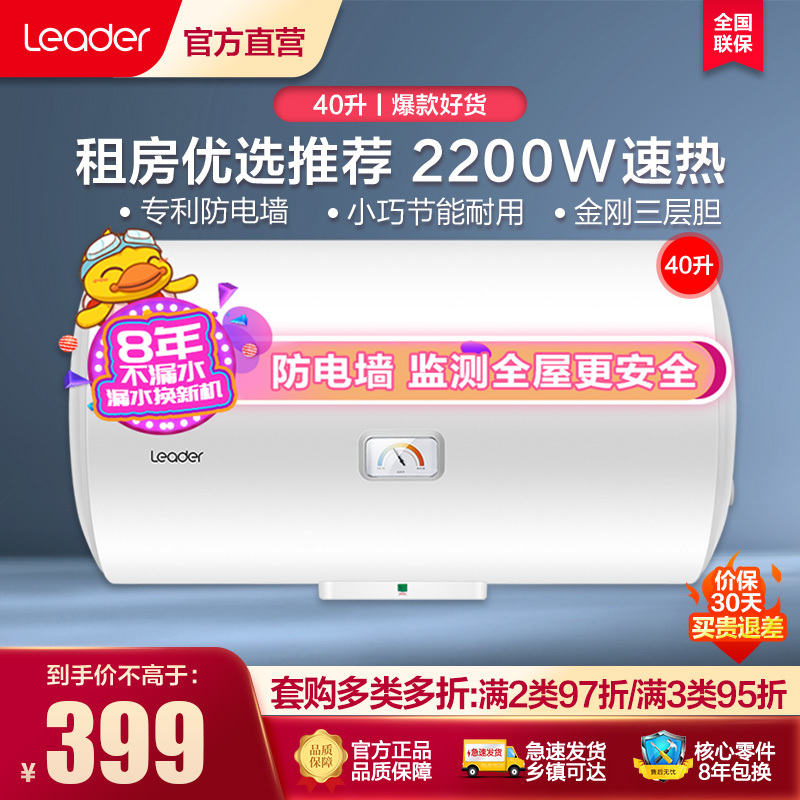 Leader 海尔智家电热水器LES40H-LC2(E) 40升 2200W速热 致密保温层 卫生间储水式租房神器