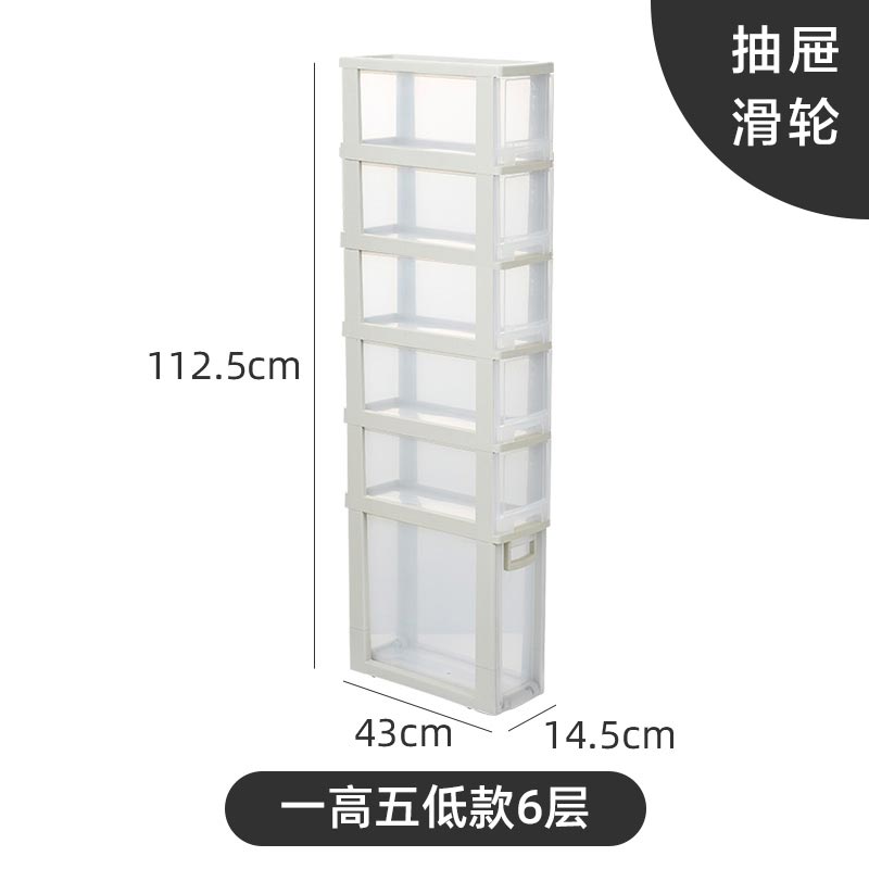 夹缝收纳柜卫生间厨房置物架抽屉式缝隙柜子家用塑料储物柜 一高五低款6层（598-14cm）1个