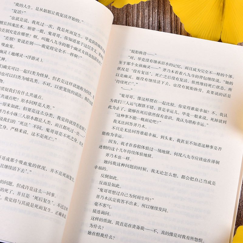 [正版]全套8册物语系列小说伪物语上下猫物语黑白倾物语伤物语化物语 人民文学出版社 全物语动画原著 日本动漫轻小说书