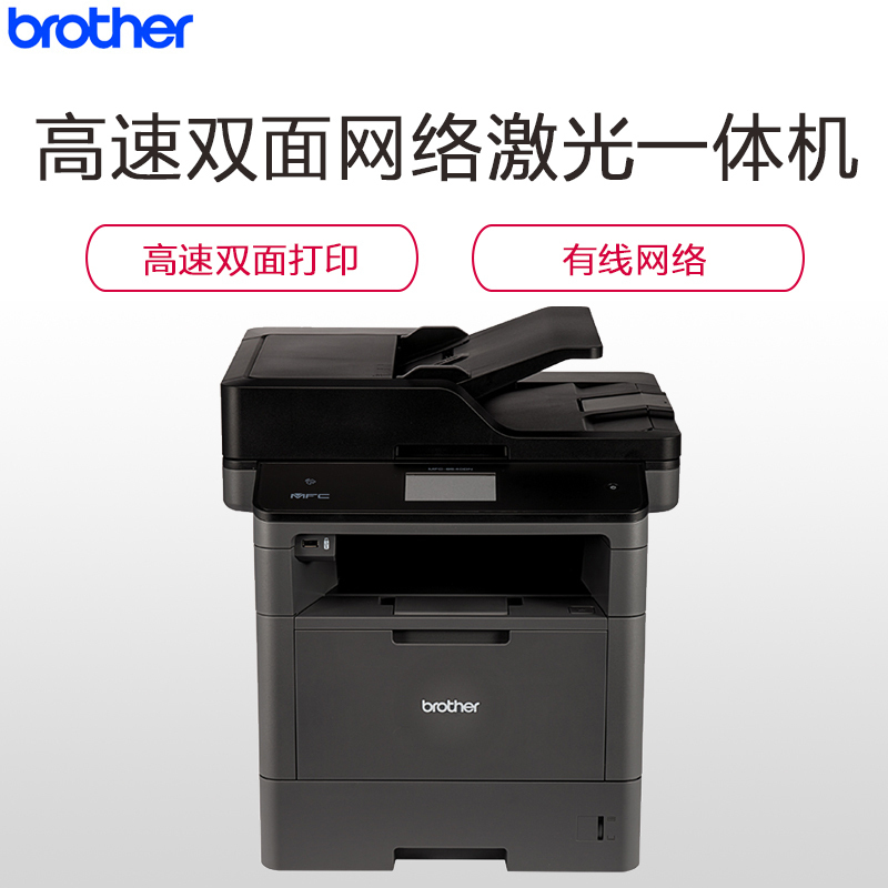 兄弟(brother)MFC-8530DN黑白激光打印机一体机(打印复印扫描传真)自动双面/有线网络打印