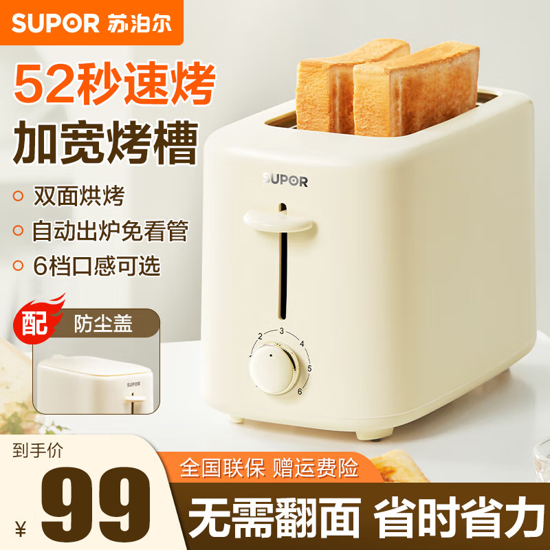 苏泊尔(SUPOR)多士炉面包机家用小型多功能全自动6档调温多士炉烤面包片早餐三明治吐司机双面加热面包 DJ805高清大图