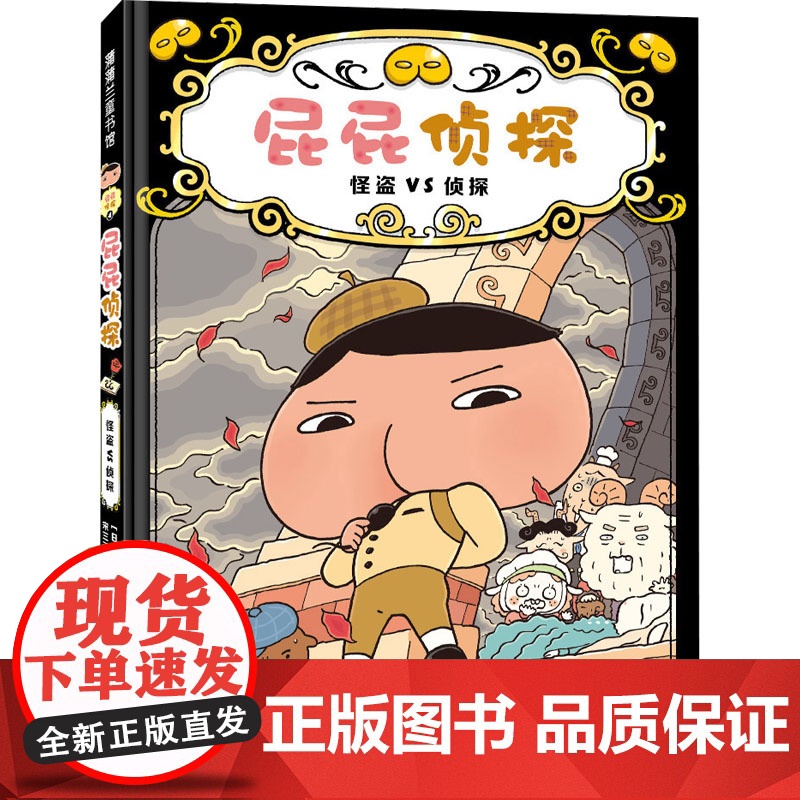 怪盗VS侦探高清大图