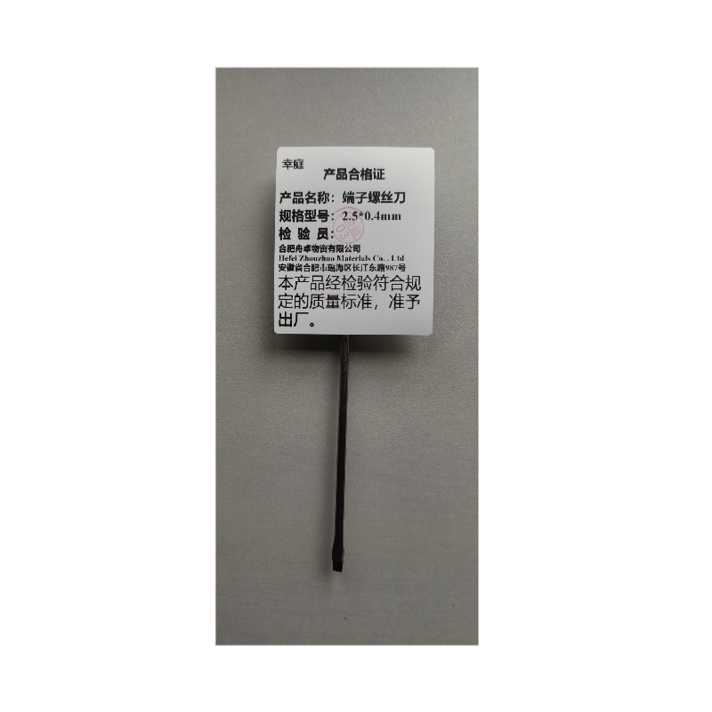 幸庭 端子螺丝刀 2.5*0.4mm 把高清大图