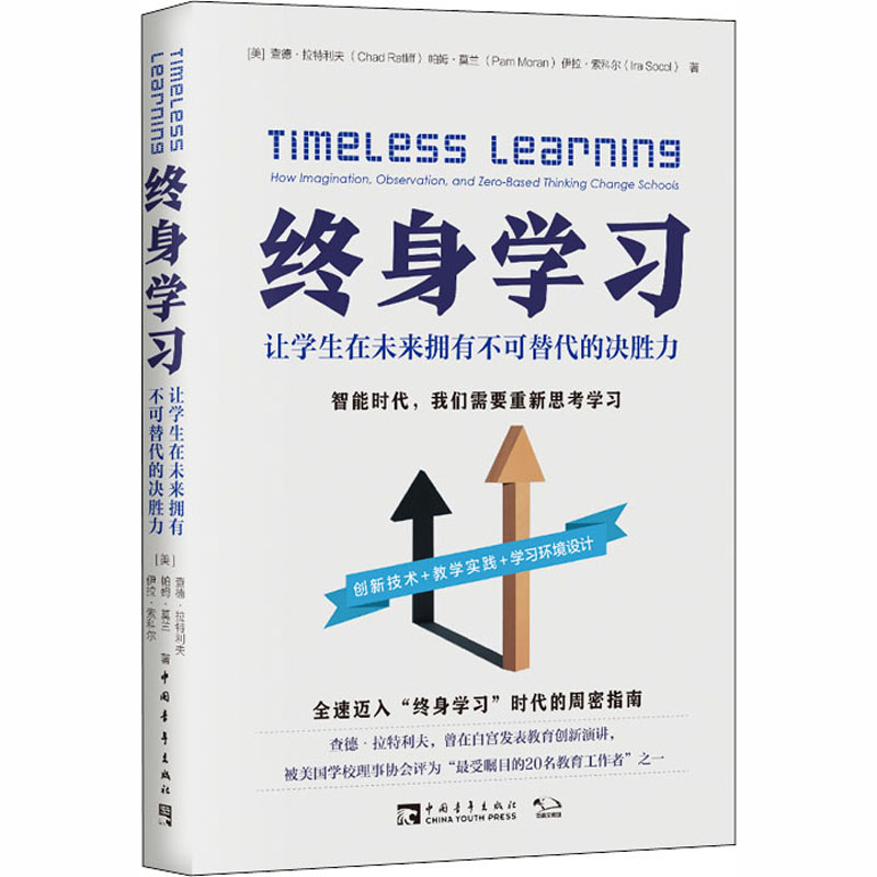 【M】终身学习 让学生在未来拥有不可替代的决胜力-9787515360560