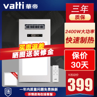 华帝vatti 910遥控双核浴霸嵌入式集成吊顶多功能浴霸10W-10W以上LED灯照明其他超薄300×600MM