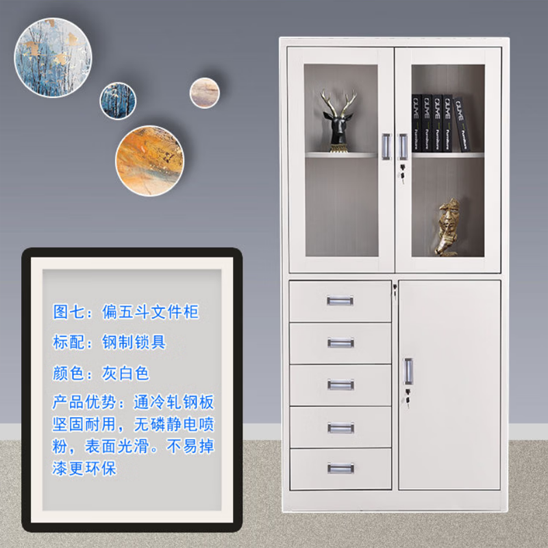 祥丰瑞和 办公室文件柜柜资料柜档案柜凭带锁储物柜 偏五斗柜子 1.35mm