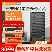 [顺丰快递]HP惠普小欧办公主机13代i3 8G内存 512G固态+1TB机械硬盘 办公家用商用mini台式机电脑 迷你型游戏小主机学生网课官方品牌旗舰店