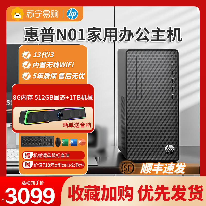 [顺丰快递]HP惠普小欧办公主机13代i3 8G内存 512G固态+1TB机械硬盘 办公家用商用mini台式机电脑 迷你型游戏小主机学生网课官方品牌旗舰店