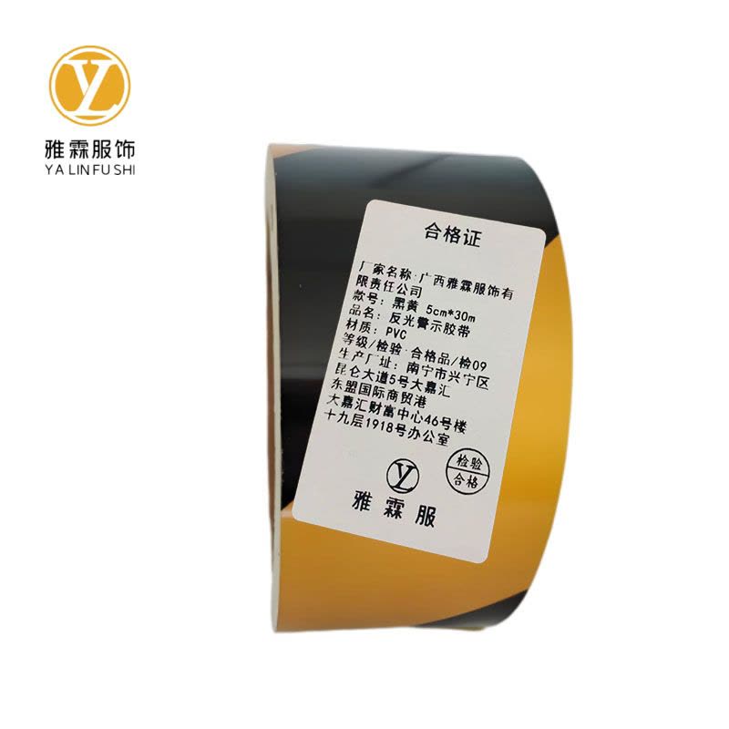 雅霖服 反光警示胶带5㎝*30m 卷图片